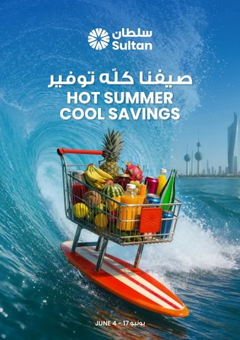 Sultan Center offer thumb