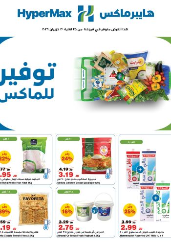 HyperMax offer thumb