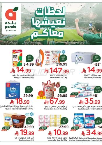 Panda HyperPanda offer thumb