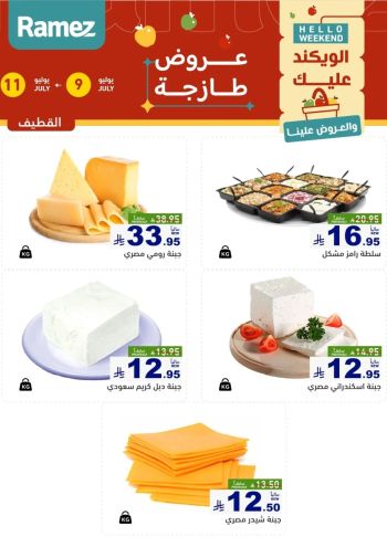 Ramez Center offer thumb
