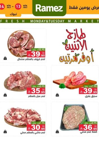 Ramez Center offer thumb