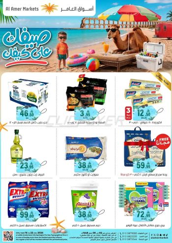 Al Amer offer thumb