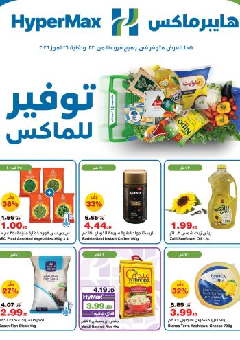 HyperMax offer thumb