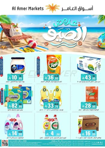 Al Amer offer thumb