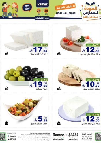 Ramez Center offer thumb