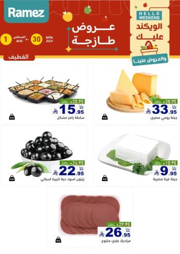 Ramez Center offer thumb