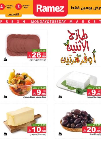 Ramez Center offer thumb