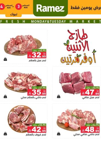Ramez Center offer thumb