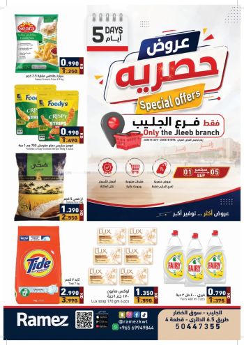 Ramez Center offer thumb