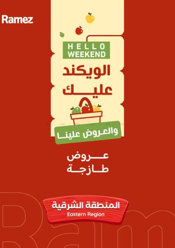Ramez Center offer thumb