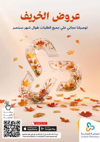 United Pharmacy offer thumb