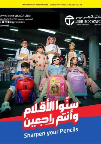 Jarir Bookstore offer thumb