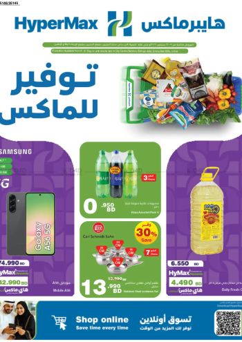 HyperMax offer thumb