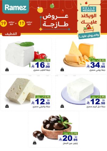 Ramez Center offer thumb