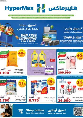 HyperMax offer thumb