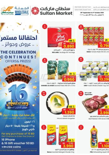 Sultan Center offer thumb