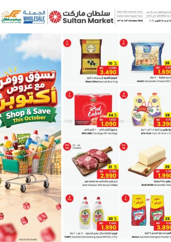 Sultan Center offer thumb